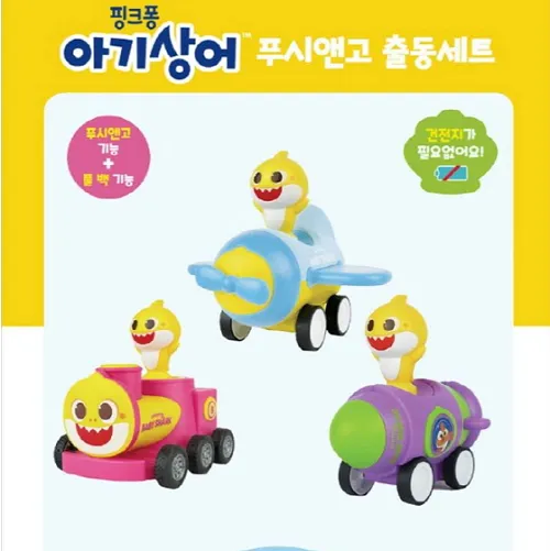 Baby Shark Rocket Car Plane Train Gifts Set